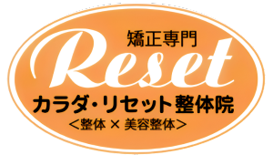 矯正専門 カラダ・リセット整体院｜市川市行徳駅前の整体院